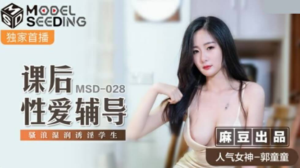 【麻豆传媒】课后性爱辅导!骚浪学生妹郭童童淫水泛滥,湿身诱惑!