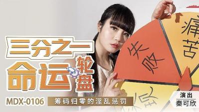 命运赌盘失败 筹码归零的淫乱惩罚高潮派对