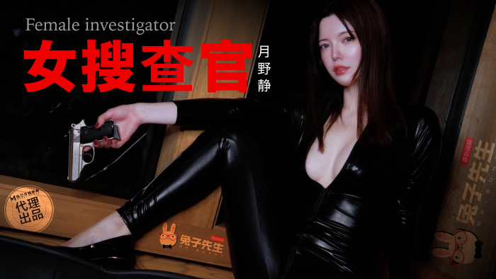兔子先生TZ-13 媚药侵蚀！高冷女搜查官别墅潜入被精油狂操肉体沦陷