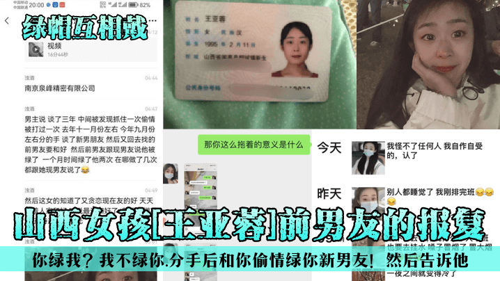 绿帽复仇：山西骚货王亚蓉被前男友爆操偷情内射，给新男友戴绿帽