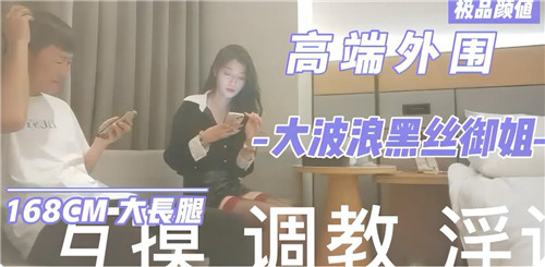 【极品御姐】黑丝大波浪上门狂干，内射爆操骚穴