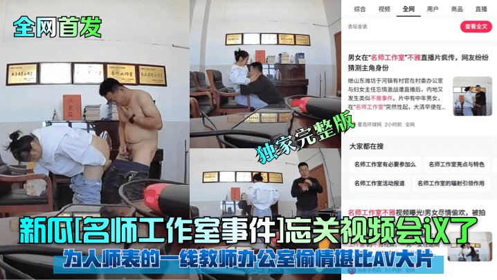 人妻教师忘关视频会议！办公室偷情狂干内射高清流出